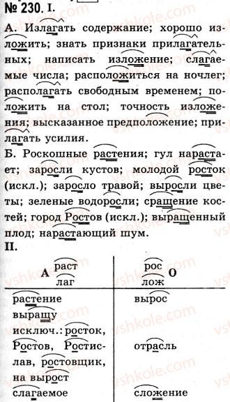 фото задание 230 - научный стиль. тезисы