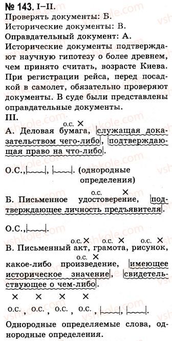фото задание 143 - официально-деловой стиль. доверенность