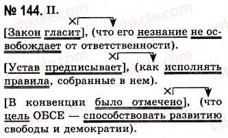 фото задание 144 - официально-деловой стиль. доверенность
