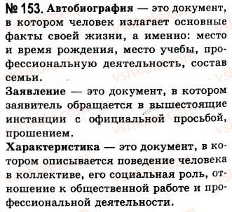 фото задание 153 - официально-деловой стиль. доверенность
