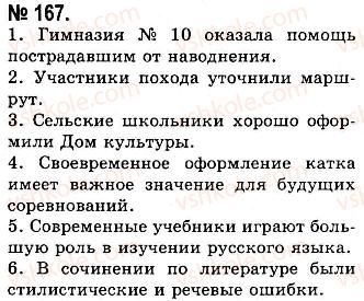 фото задание 167 - официально-деловой стиль. доверенность