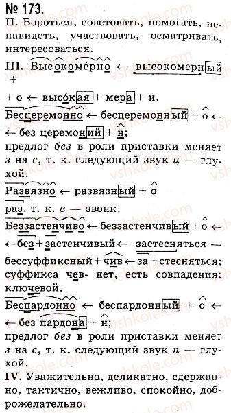 фото задание 173 - официально-деловой стиль. доверенность