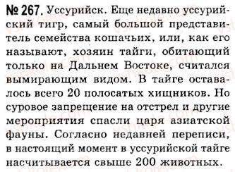 фото задание 267 - публицистический стиль