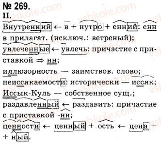 фото задание 269 - публицистический стиль
