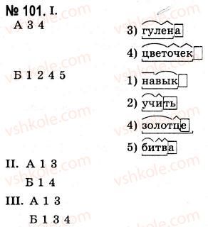 фото задание 101 - работа в группах