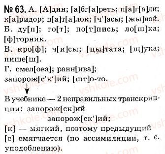 фото задание 63 - разговорный стиль. фонетические особенности разговорного стиля