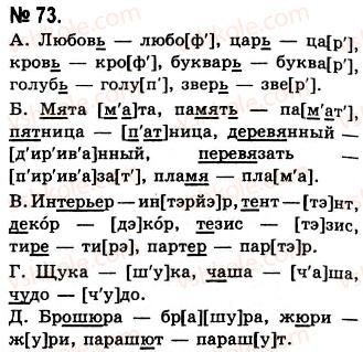 фото задание 73 - разговорный стиль. фонетические особенности разговорного стиля