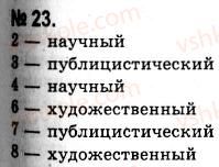 фото задание 23 - русский язык и стилистика. основные понятия стилистики