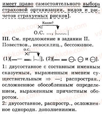 фото задание 199 - синтаксические особенности официально-делового стиля. повторение синтаксиса. расписки