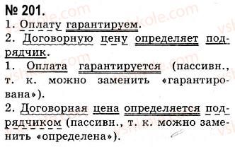 фото задание 201 - синтаксические особенности официально-делового стиля. повторение синтаксиса. расписки