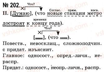 фото задание 202 - синтаксические особенности официально-делового стиля. повторение синтаксиса. расписки