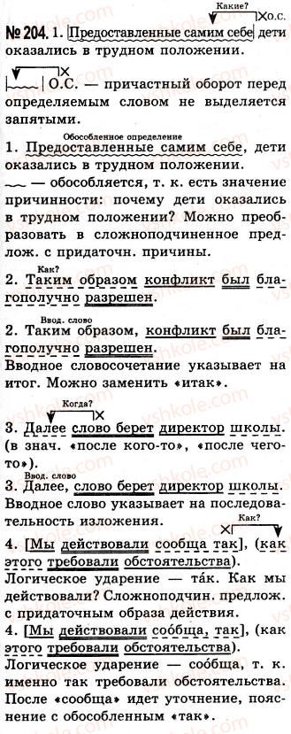 фото задание 204 - синтаксические особенности официально-делового стиля. повторение синтаксиса. расписки