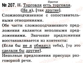 фото задание 207 - синтаксические особенности официально-делового стиля. повторение синтаксиса. расписки