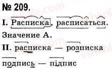 фото задание 209 - синтаксические особенности официально-делового стиля. повторение синтаксиса. расписки