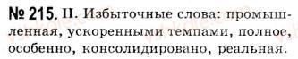 фото задание 215 - синтаксические особенности официально-делового стиля. повторение синтаксиса. расписки
