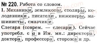 фото задание 220 - синтаксические особенности официально-делового стиля. повторение синтаксиса. расписки