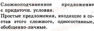 фото задание 120 - синтаксические особенности разговорного стиля. повторение синтаксиса