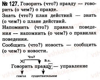 фото задание 127 - синтаксические особенности разговорного стиля. повторение синтаксиса