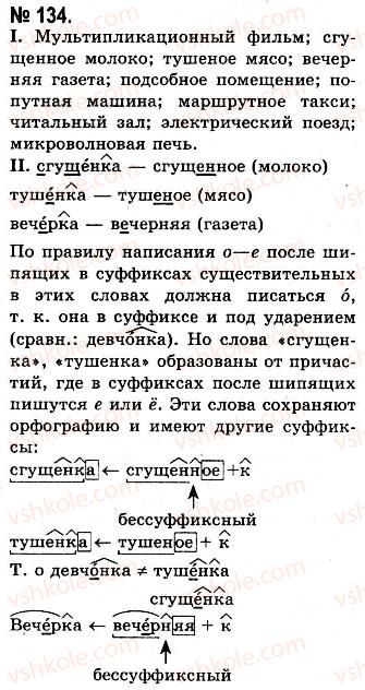 фото задание 134 - синтаксические особенности разговорного стиля. повторение синтаксиса
