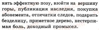 фото задание 44 - стилистическая окрашенность языковых средств. речсевые и стилистические ошибки
