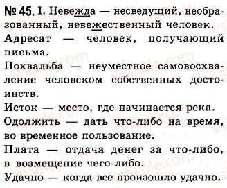 фото задание 45 - стилистическая окрашенность языковых средств. речсевые и стилистические ошибки