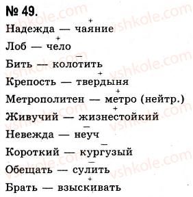 фото задание 49 - стилистическая окрашенность языковых средств. речсевые и стилистические ошибки
