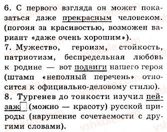 фото задание 50 - стилистическая окрашенность языковых средств. речсевые и стилистические ошибки