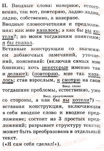 фото задание 54 - стилистическая окрашенность языковых средств. речсевые и стилистические ошибки