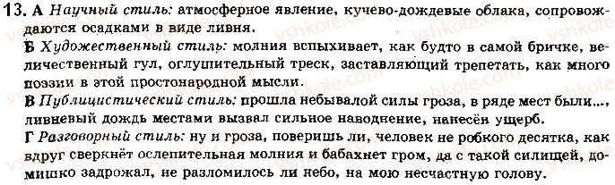 фото задание 13 - §3, 4 основные понятия стилистики - русский язык и стилистика