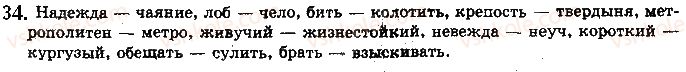 фото задание 34 - §5, 6 стилистически нейтральная и стилистически окрашенная лексика - русский язык и стилистика