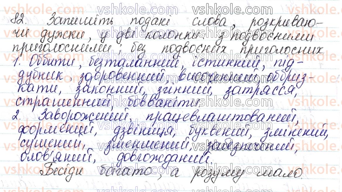 фото задание 82 - 12. подвоєння та подовження приголосних звуків - фонетика української мови як учення про її звукову систему