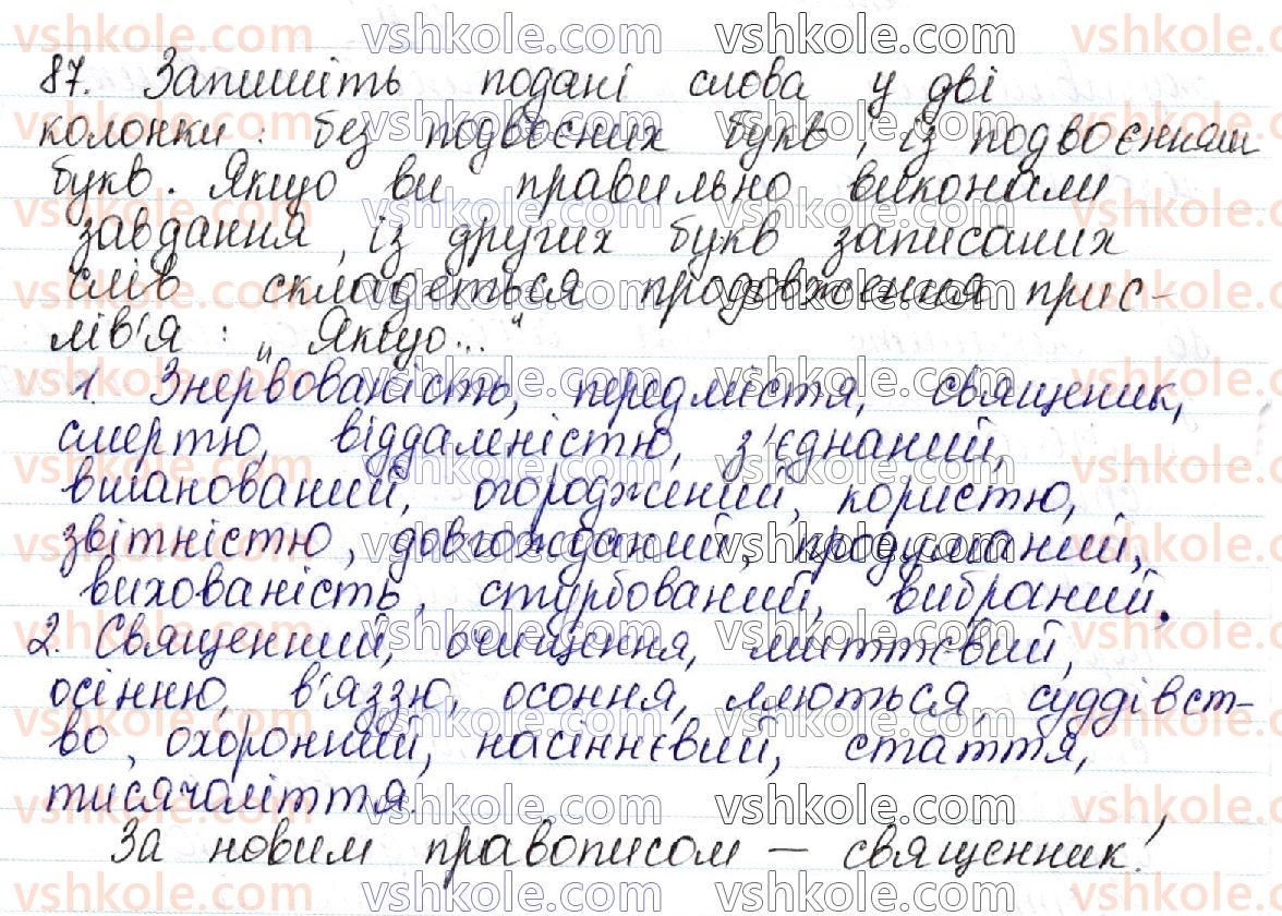 фото задание 87 - 12. подвоєння та подовження приголосних звуків - фонетика української мови як учення про її звукову систему