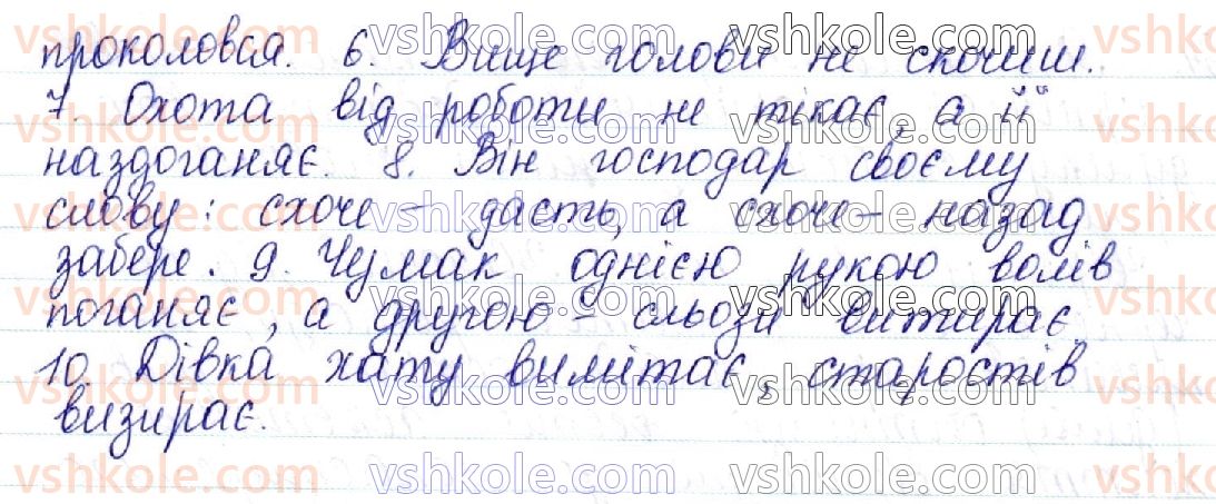 фото задание 95 - 13. чергування голосних і приголосних звуків - фонетика української мови як учення про її звукову систему