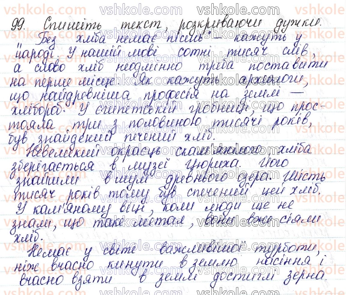 фото задание 99 - 13. чергування голосних і приголосних звуків - фонетика української мови як учення про її звукову систему