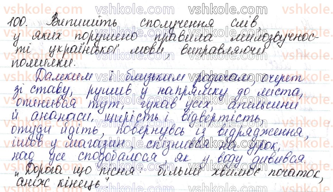 фото задание 100 - 14. засоби милозвучності української мови - фонетика української мови як учення про її звукову систему