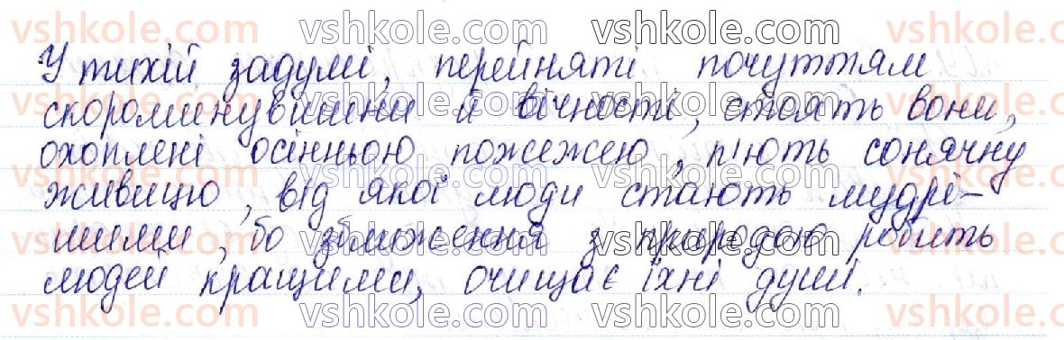 фото задание 109 - 14. засоби милозвучності української мови - фонетика української мови як учення про її звукову систему
