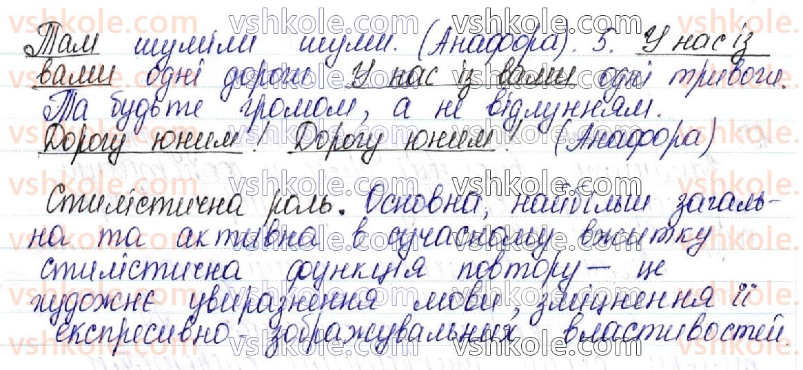 фото задание 112 - 15. стилістичні засоби фонетики - фонетика української мови як учення про її звукову систему