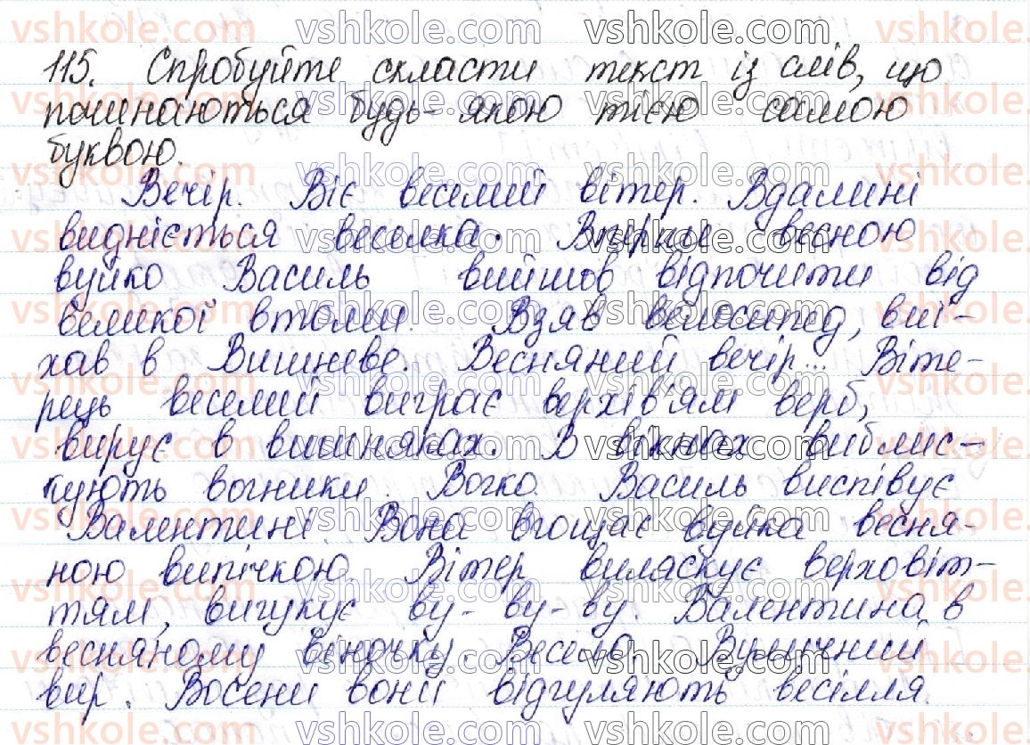 фото задание 115 - 15. стилістичні засоби фонетики - фонетика української мови як учення про її звукову систему