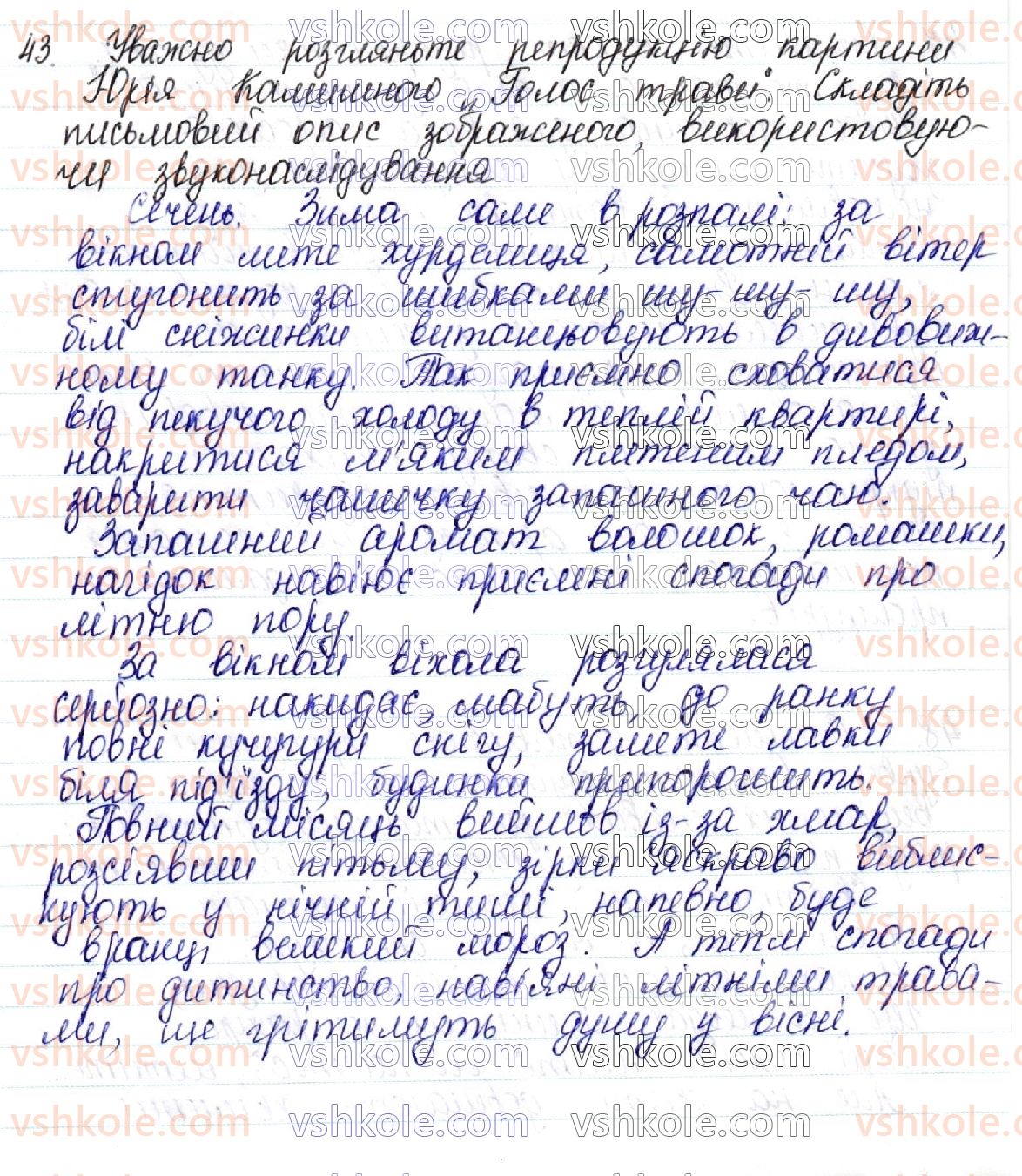 фото задание 43 - 6. місце фонетики та орфоепії в системі мови. з історії української фонетики - фонетика української мови як учення про її звукову систему