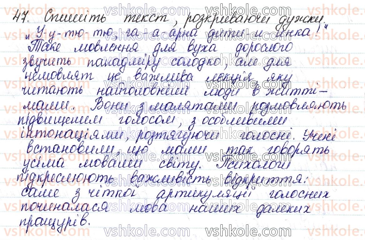фото задание 47 - 7. звук і фонема. класифікація голосних звуків - фонетика української мови як учення про її звукову систему