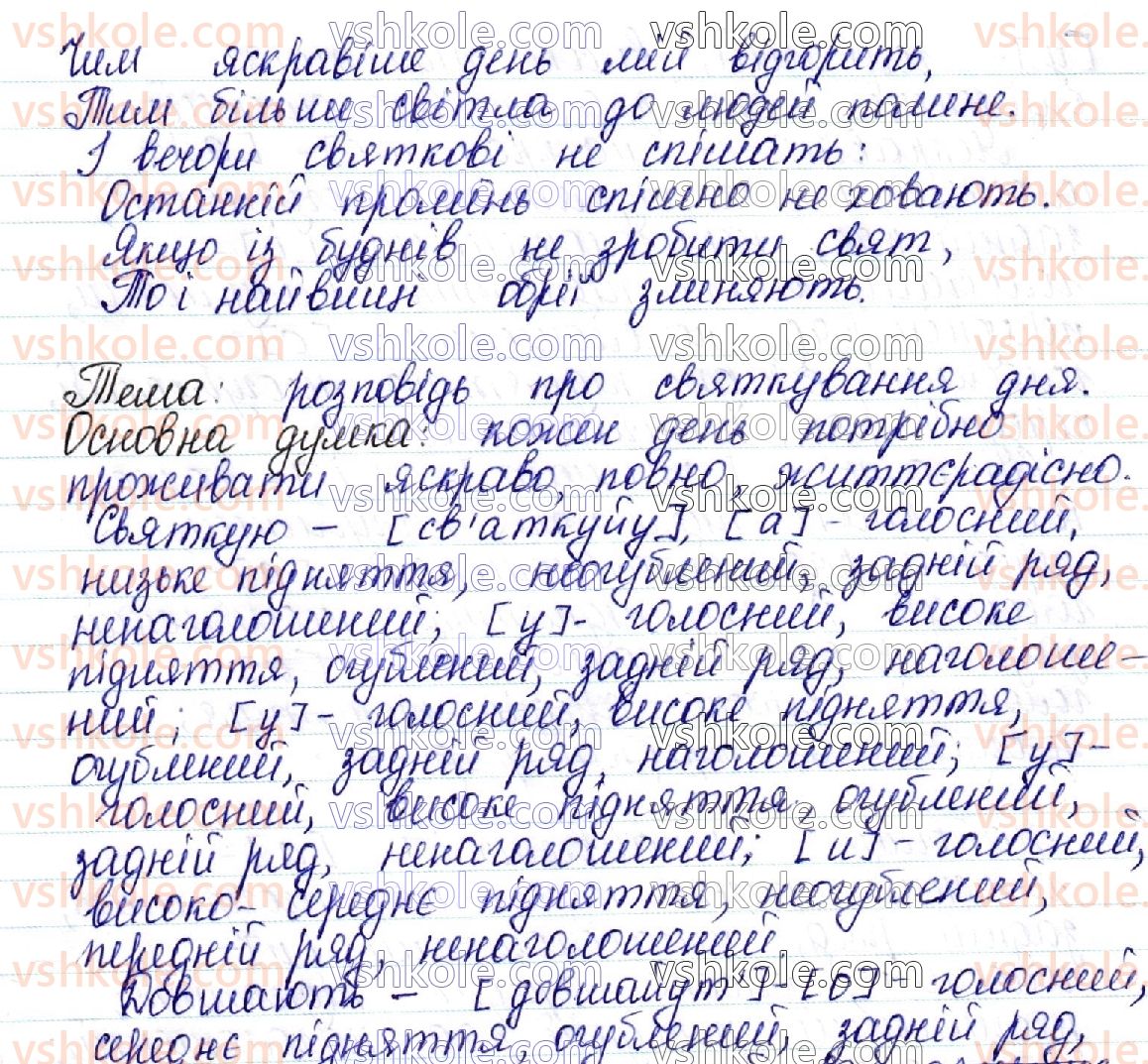 фото задание 48 - 7. звук і фонема. класифікація голосних звуків - фонетика української мови як учення про її звукову систему