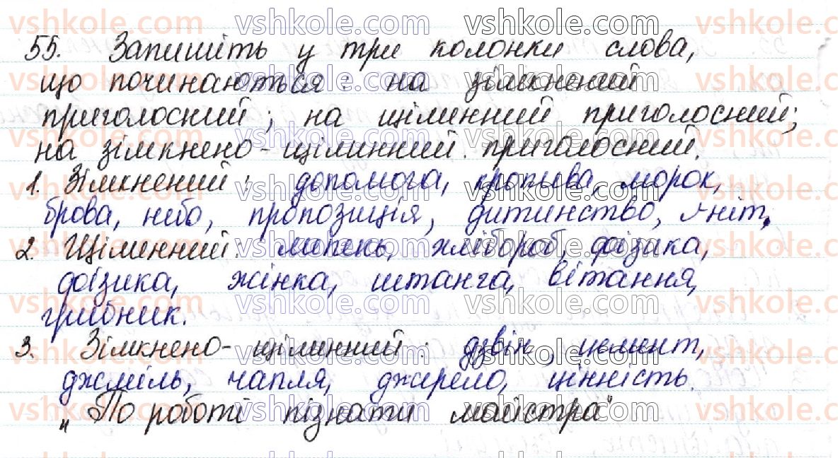 фото задание 55 - 8. класифікація приголосних звуків - фонетика української мови як учення про її звукову систему