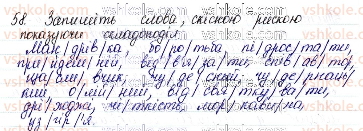 фото задание 58 - 9. склад і наголос - фонетика української мови як учення про її звукову систему