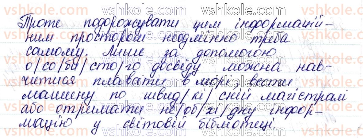 фото задание 60 - 9. склад і наголос - фонетика української мови як учення про її звукову систему