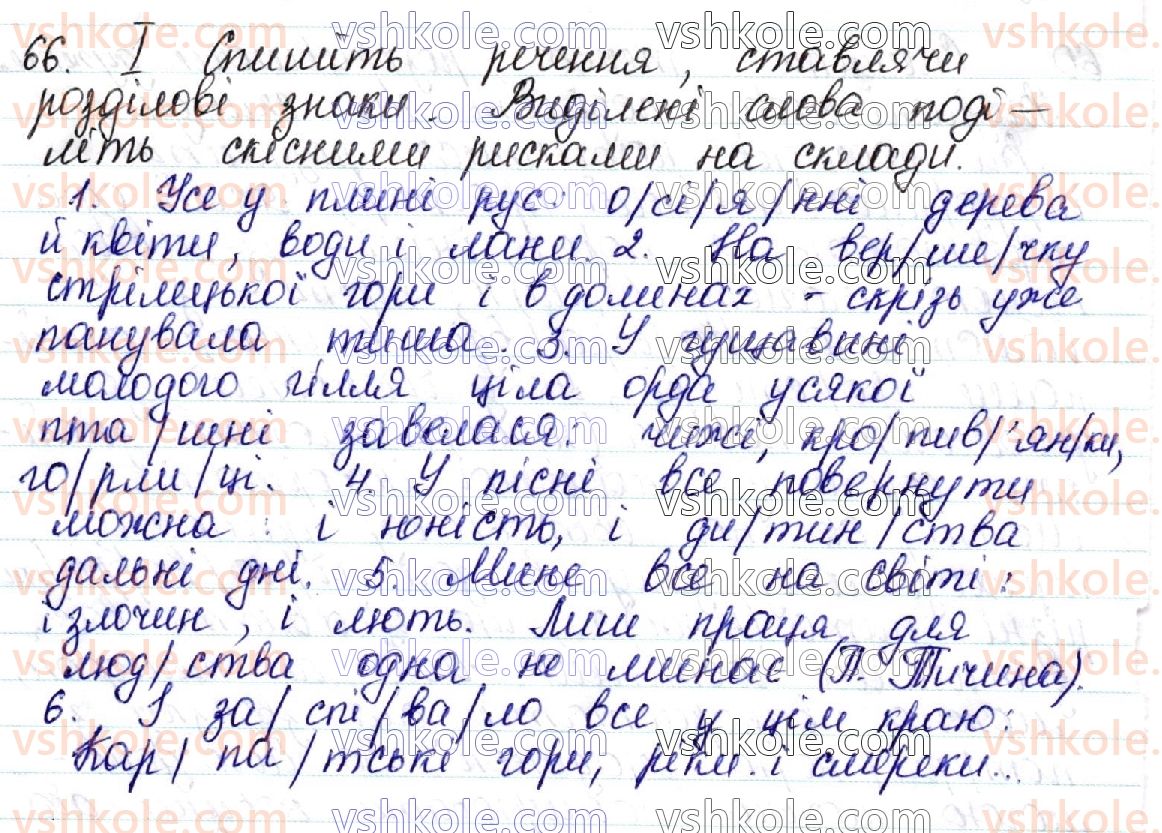 фото задание 66 - 9. склад і наголос - фонетика української мови як учення про її звукову систему