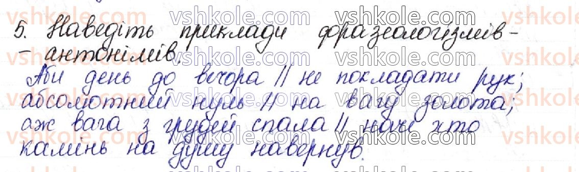 фото задание 5 - контрольні запитання і завдання. сторінка 168 - фразеологія як розділ мовознавства