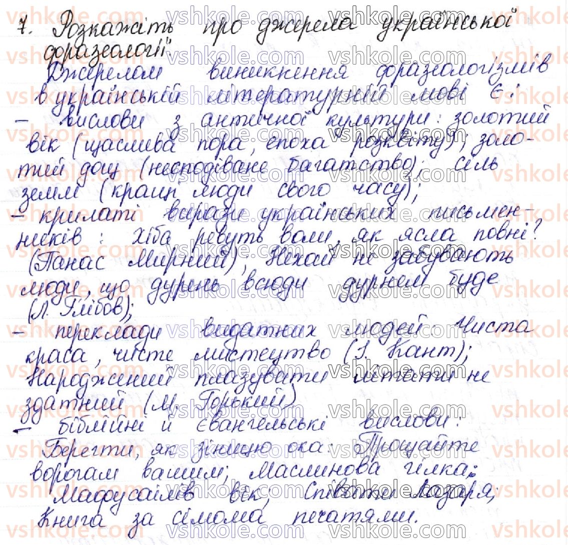 фото задание 7 - контрольні запитання і завдання. сторінка 168 - фразеологія як розділ мовознавства