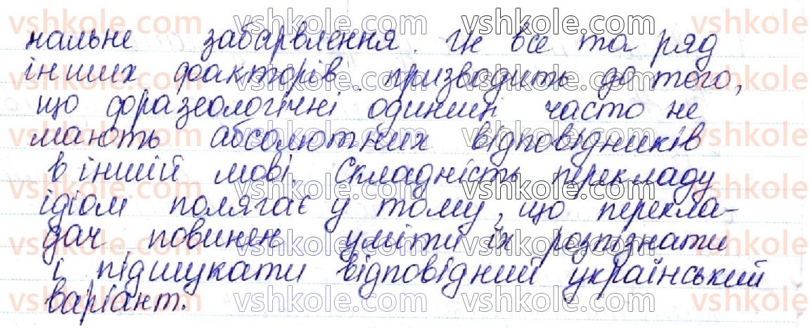 фото задание 8 - контрольні запитання і завдання. сторінка 168 - фразеологія як розділ мовознавства