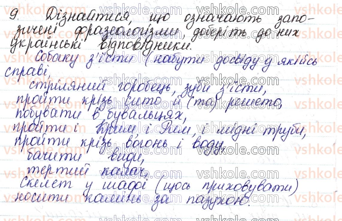 фото задание 9 - контрольні запитання і завдання. сторінка 168 - фразеологія як розділ мовознавства