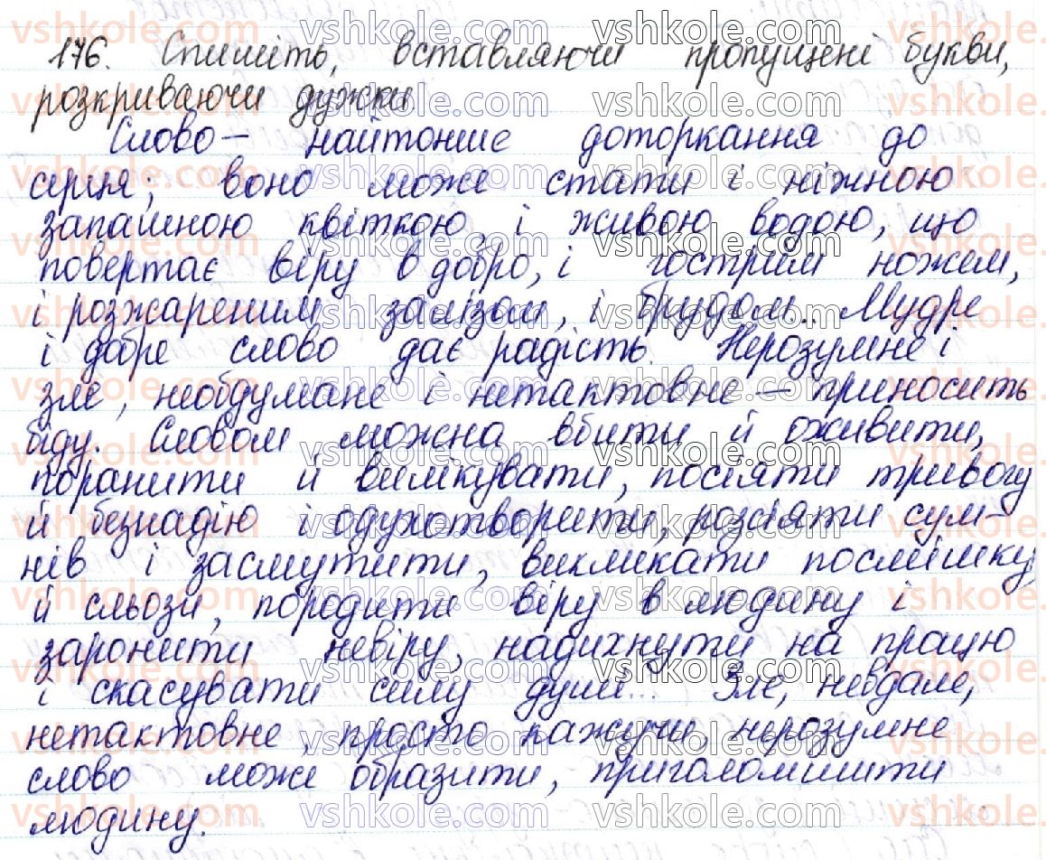фото задание 176 - 26. слово як основна одиниця мови - лексикологія української мови